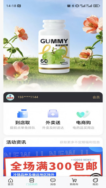 药惠多无人药房app
