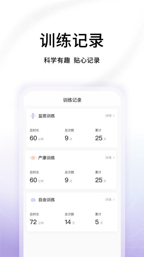 澜渟盆底app图1