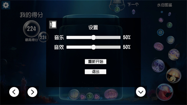 合成大水母（jellyfish）游戏图2