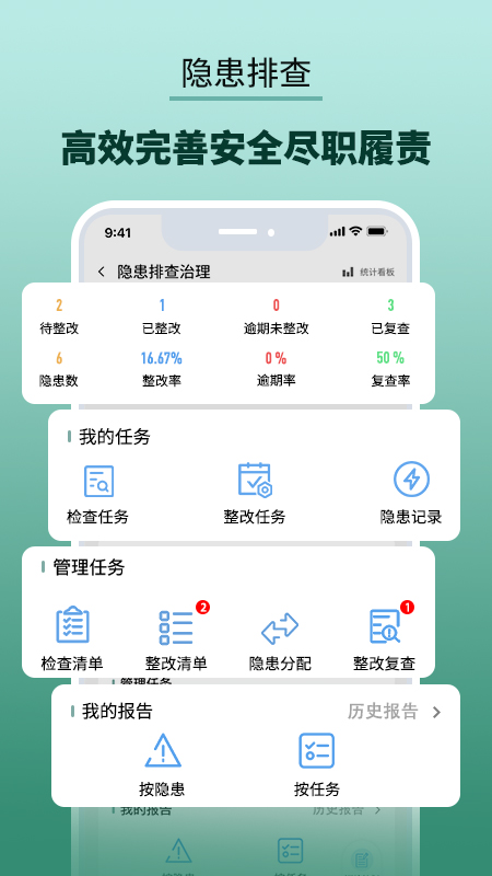 纳格安全双预防云平台app图2
