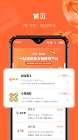 创合赢才app图2