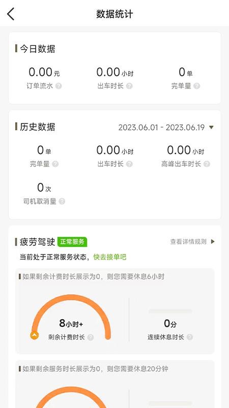 老兵打车app图3