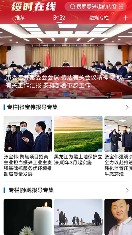 绥时在线官网版图2