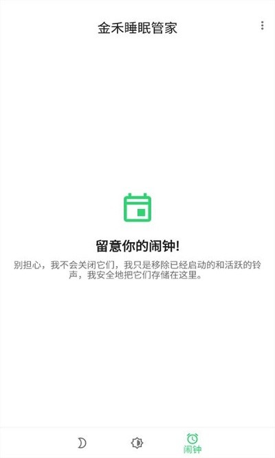 金禾睡眠管家app图3