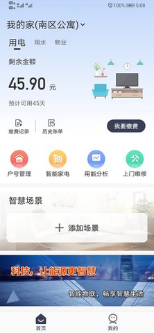 缴费管家app图1