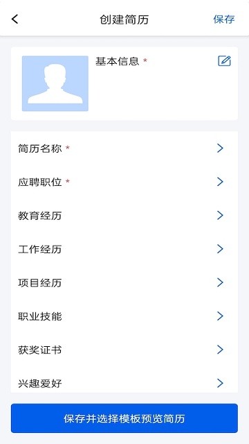 完美简历app图2