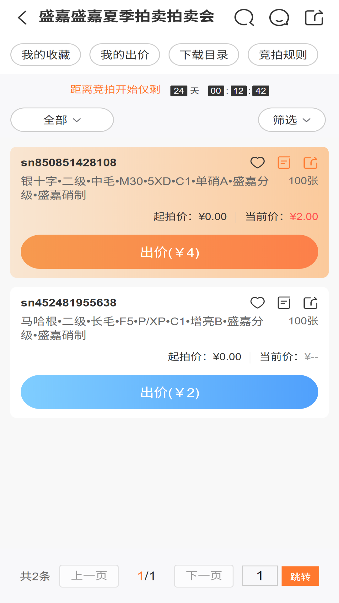 盛嘉竞拍app图1