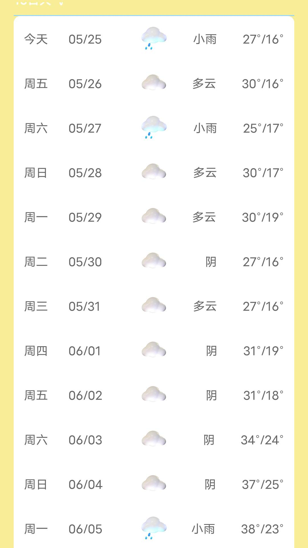 芭蕉天气app图1
