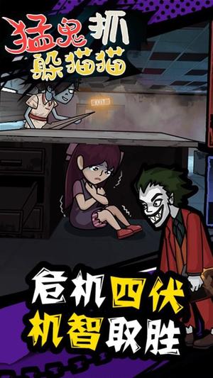 猛鬼抓躲猫猫手游图1