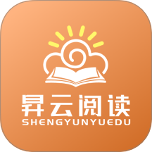 昇云阅读app图标