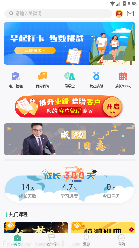 简易云学院app图4