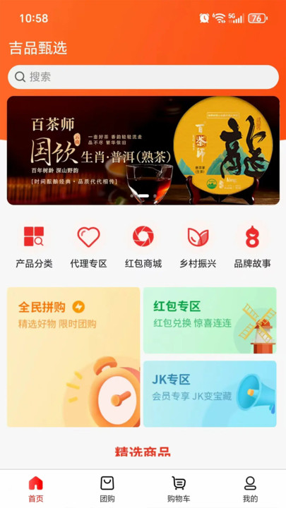 吉品甄选app图1
