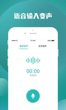 录音机变声助手app图2
