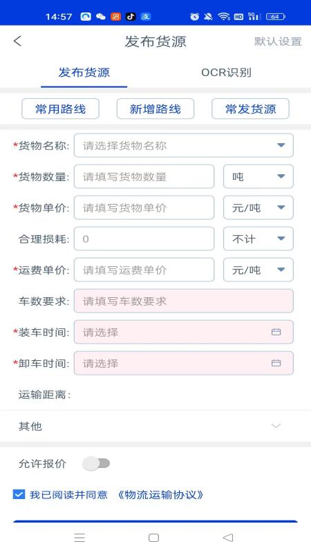 小天智运货主端app图3