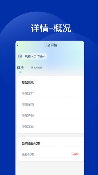 工业智能灯app图1