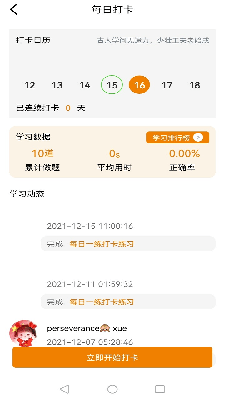 大圣网校app图1