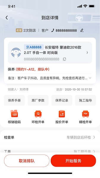 京东养车商户app图2