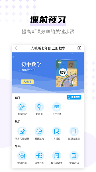 学子斋答案app图2