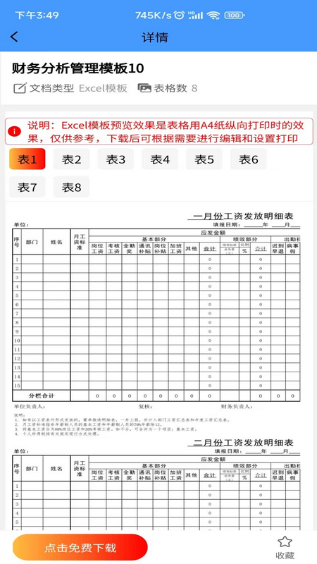 Excel模板手机版图2