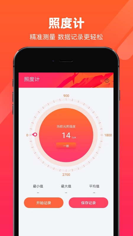 照度计app图2