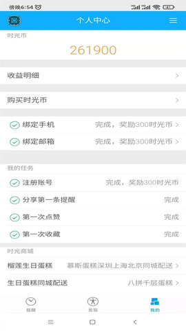 科学作息时间表app图2