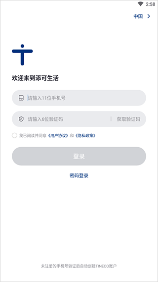 添可生活软件图2