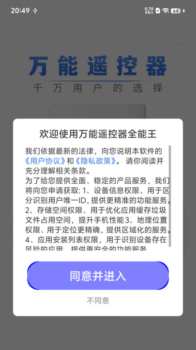 万能遥控器全能王软件图2