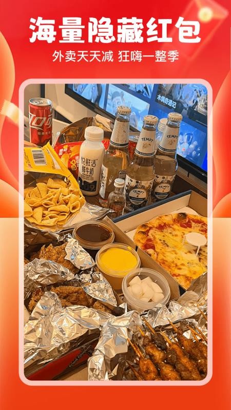 外卖点餐优惠管家app图2