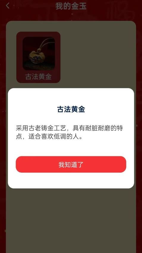 金福玉瑞app图2