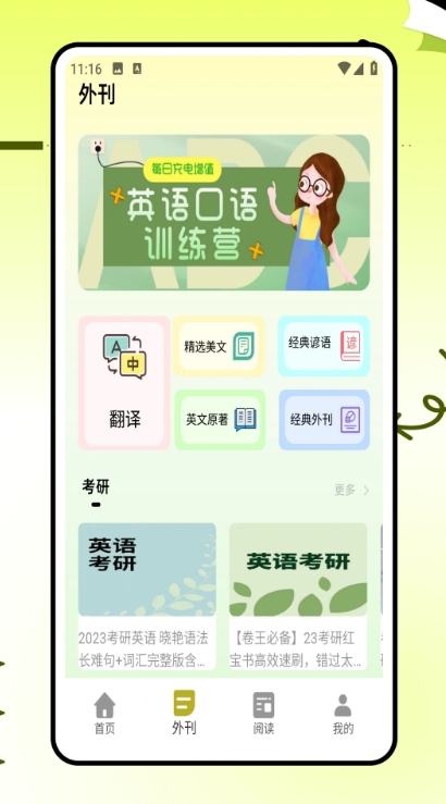 学英语口语app图2