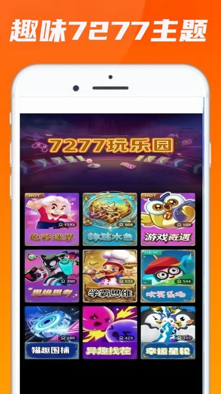 7277玩游乐园app图3