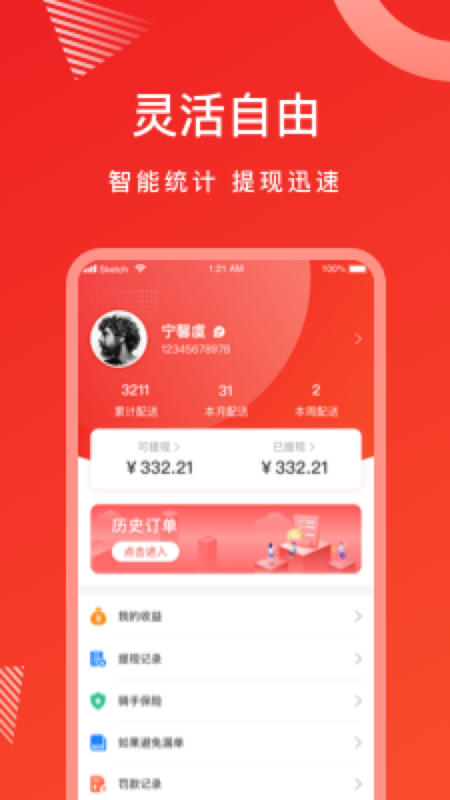 松鼠速客app图3