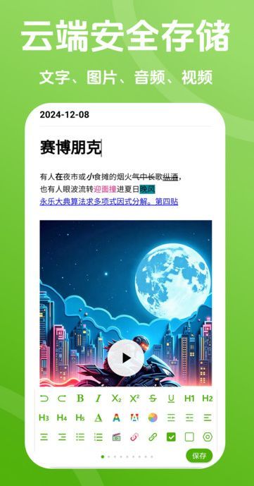 Pokar笔记app