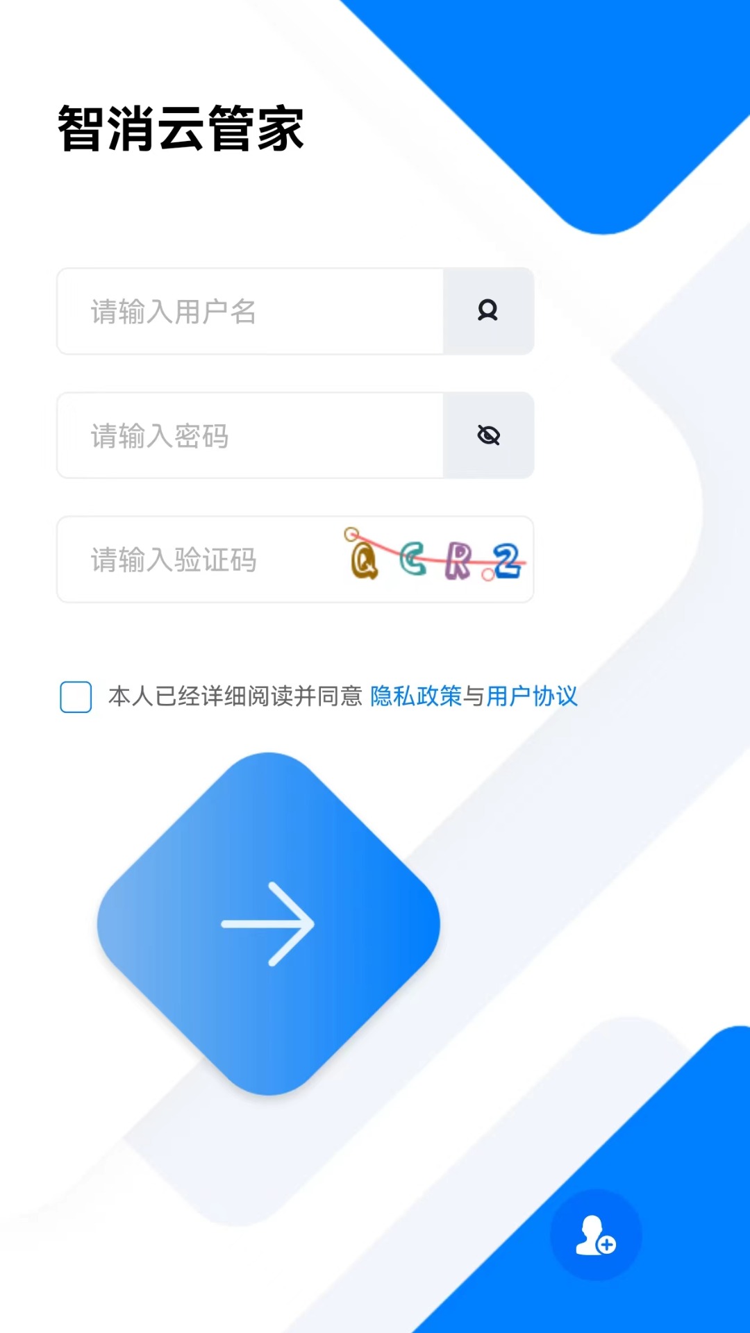 智消云管家app图1