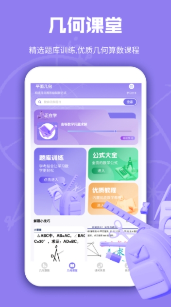 几何白板app图1