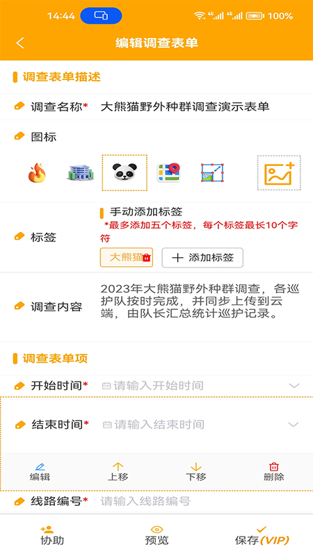 外业调查助手软件图2
