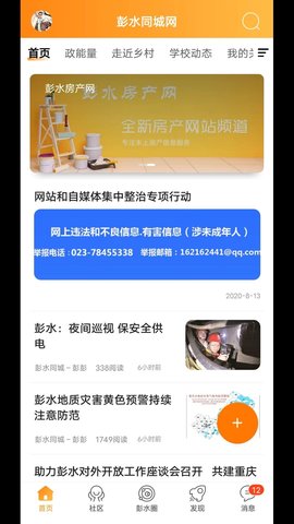 彭水同城网app图2