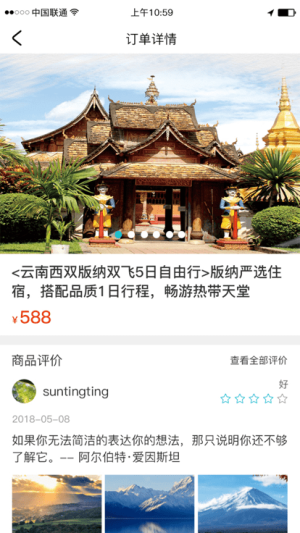 魅力版纳app图2