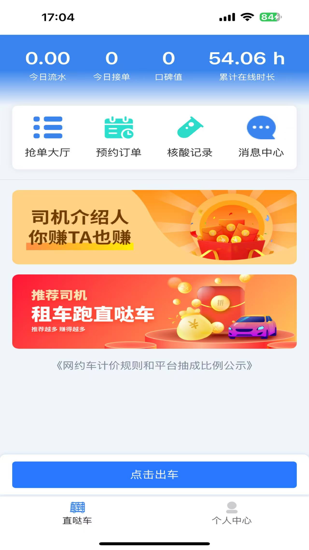 直哒车司机端app图1