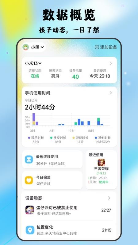 家长管家app图1