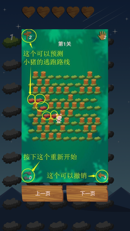 捉小猪游戏