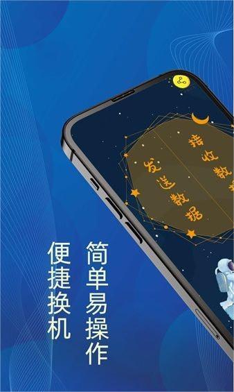 换机克隆王app图3