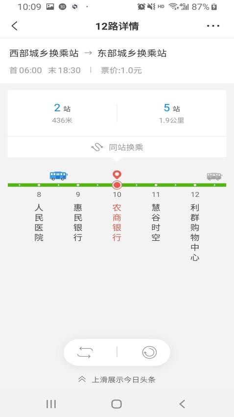 平度城市公交APP