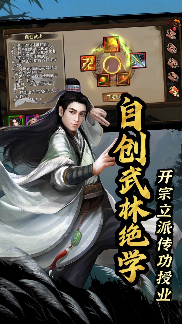 武林侠影游戏图4