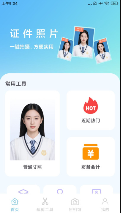 一寸最美证件照软件图2