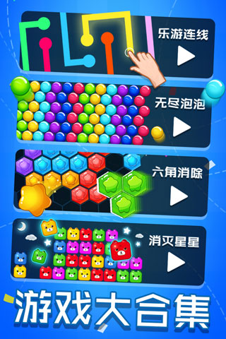 乐游连线游戏图3