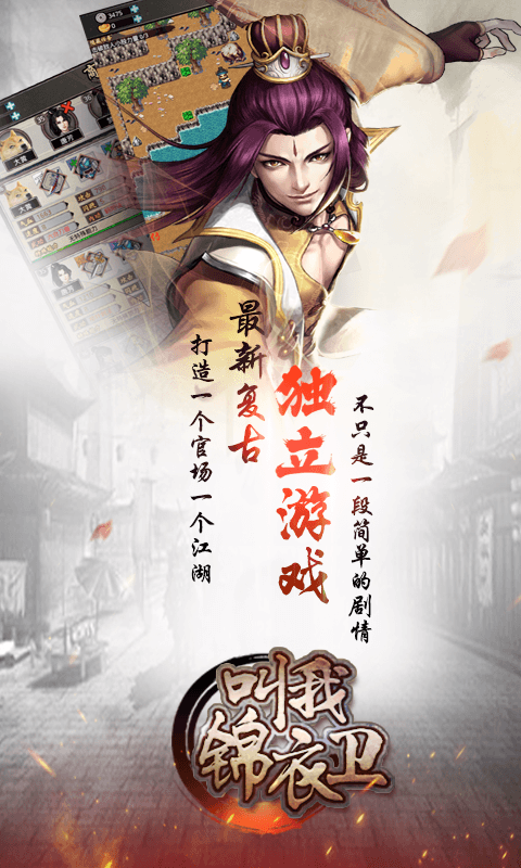 叫我锦衣卫图3