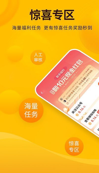 每天赚点app图3