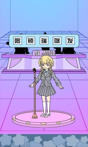 主播偶像生存记手游图3