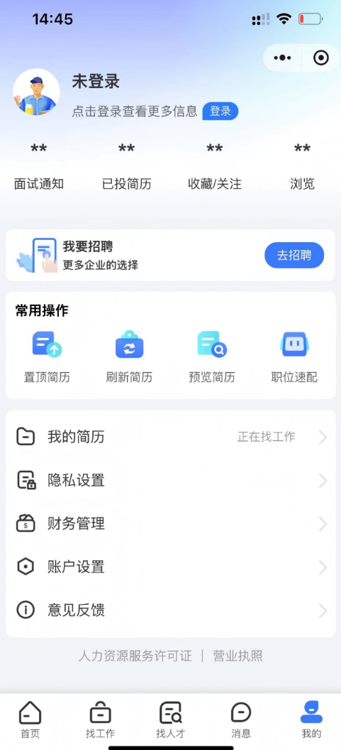 冀枣求职网官方版图2